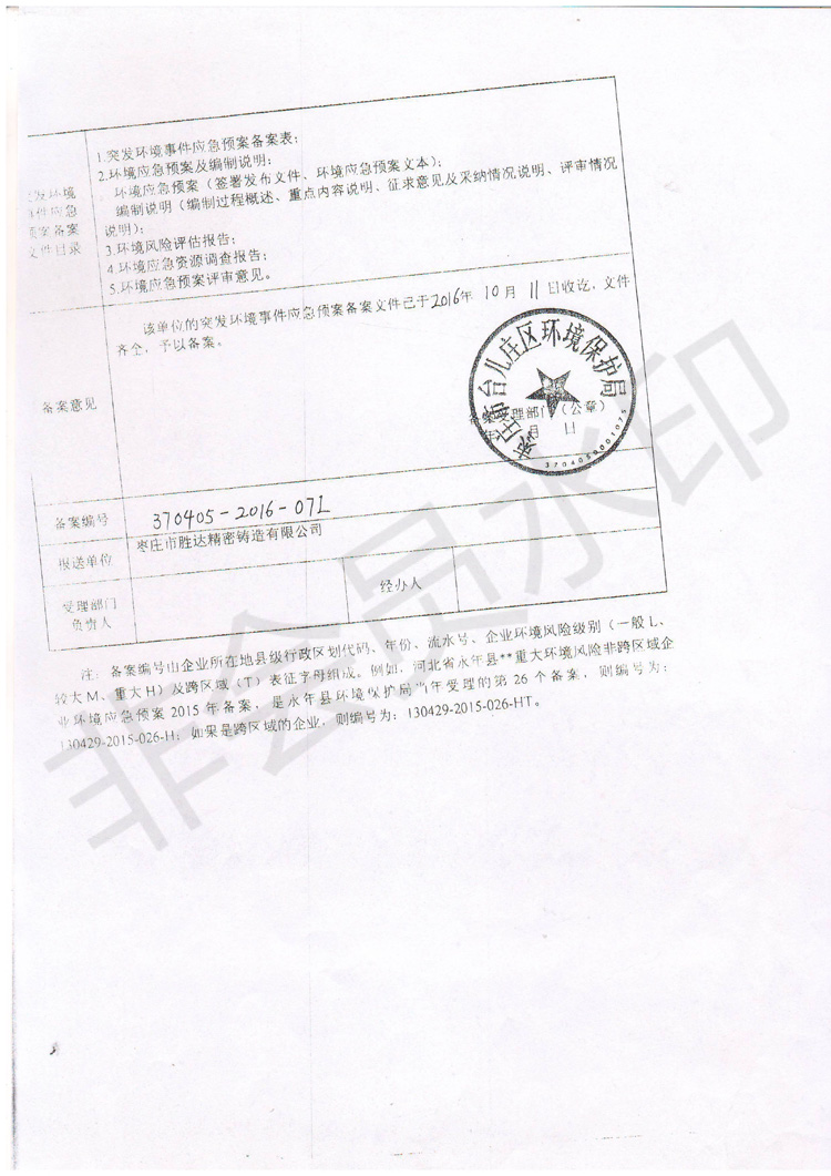 突發(fā)環(huán)境應(yīng)急預(yù)案備案-2.jpg 突發(fā)環(huán)境應(yīng)急預(yù)案備案-2.jpg