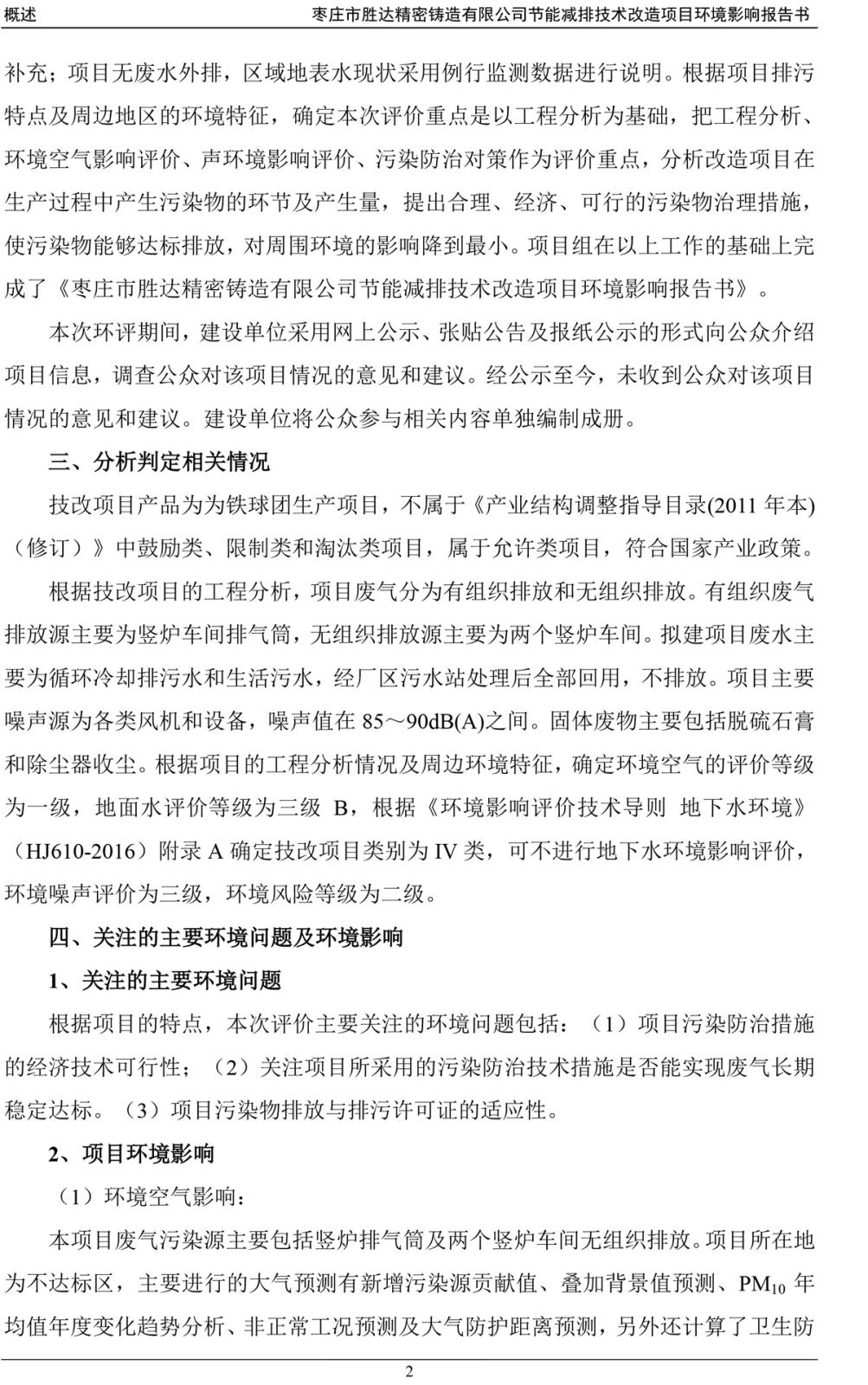 02勝達(dá)技改會(huì)后修改(1)-2.jpg 02勝達(dá)技改會(huì)后修改(1)-2.jpg